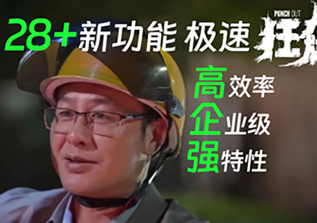 1月更新！EasyOps® 28+项新功能强势上线！